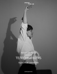 Телесный клуб. Дневник участника.