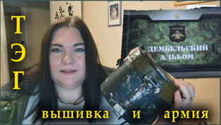 вышивальные ТЭГи