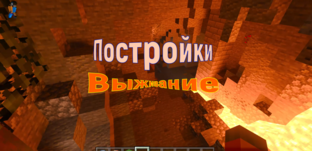 Майнкрафт 