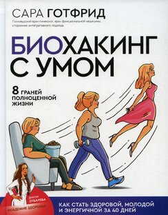 Биохакинг с умом