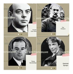 Без вести