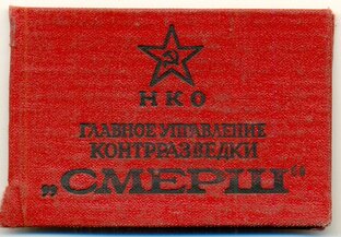 Пятая колонна.