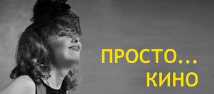 Фильмы