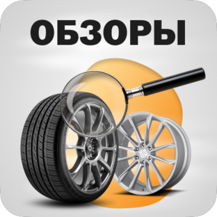 Обзоры
