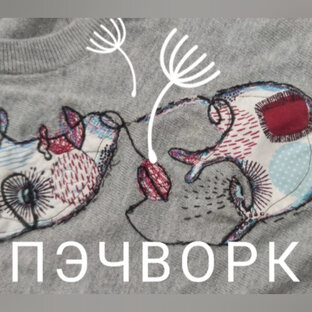 Пэчворк