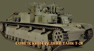 Советская бронетехника второй мировой войны
