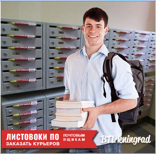 Листовки в почтовых ящиках