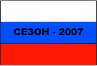 «Торпедо» 2007 год
