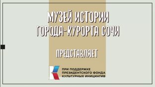 Влюбленные в Сочи
