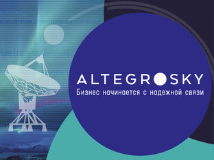 Спутниковые сервисы от ГК AltegroSky