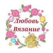 УЧИМСЯ ВЯЗАТЬ