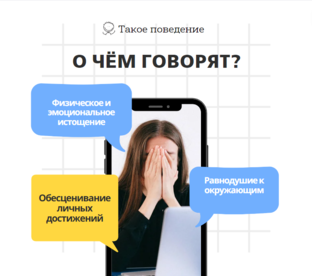 Стресс и выгорание