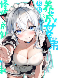 Культивируя бессмертие, я просто хочу развивать свою ученицу(ЮТУБ)