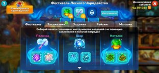 Фестиваль чародейства Hustle Castle