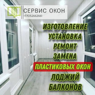 Ремонт окон Караганда 