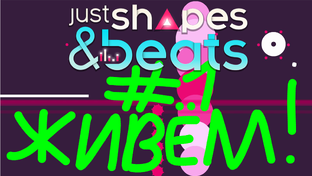 Just Shapes and Beats