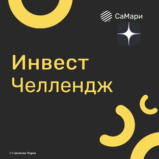 Инвест эксперименты