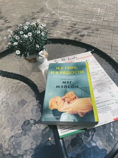 Книжный отзыв