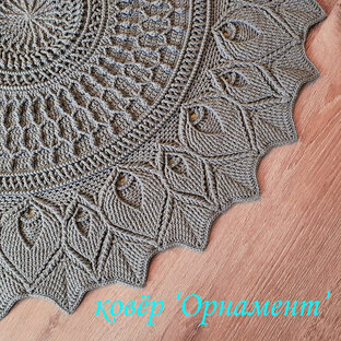 Ковёр "Орнамент"