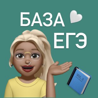 Базовая математика ЕГЭ
