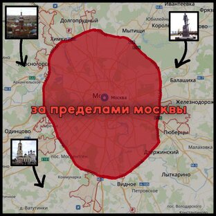 За пределами Москвы