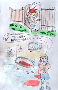 Установка Жизнь НЕсправедлива 