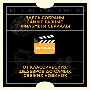 Подборки Кино на любой вкус и цвет