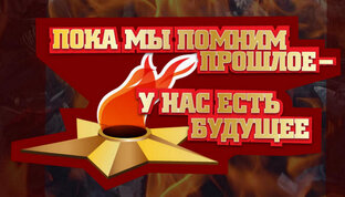 Патриотизм.