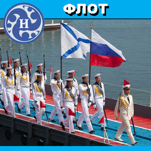 Военно-морской флот