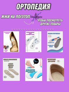 Помощники нашим ножкам💫