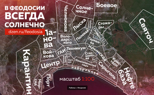 Районы Феодосии