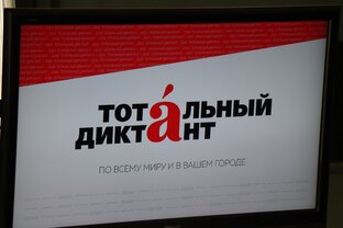 А Вы "тотальничаете"?!