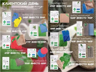 Клиенский день