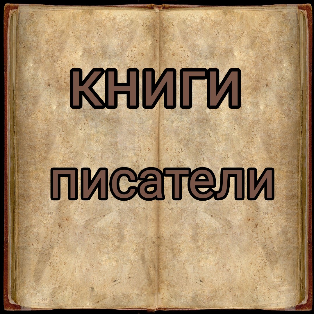 Дмитрий Мамин-Сибиряк: «Общество умных людей — самая лучшая школа»