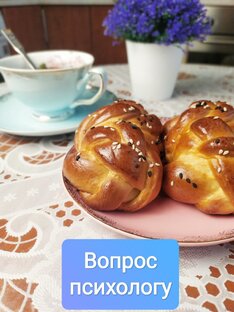 ВОПРОС ПСИХОЛОГУ