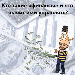 Финансы и видеонаблюдение за ними...