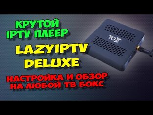 🌀КАК СМОТРЕТЬ ПЛЕЙЛИСТЫ IPTV ЛЕГАЛЬНО. ПЛЕЕРЫ ДЛЯ IPTV