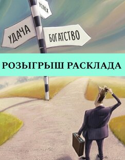 РОЗЫГРЫШИ