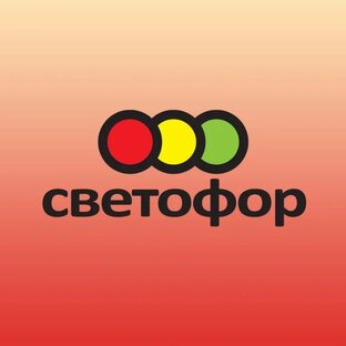 🚦Светофор