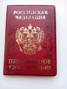 Пенсия