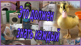 Полезности про стиральные машины