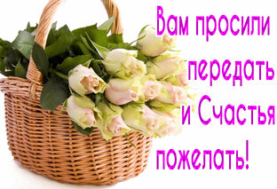 Открыточки и Пожелания