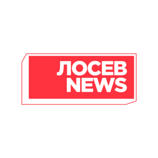 ЛОСЕВ NEWS