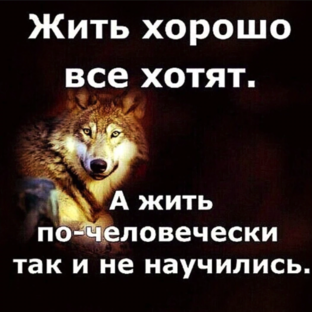 Правда жизни