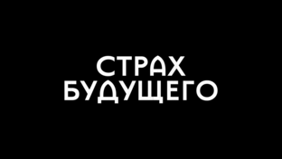 Фрагменты из выпусков