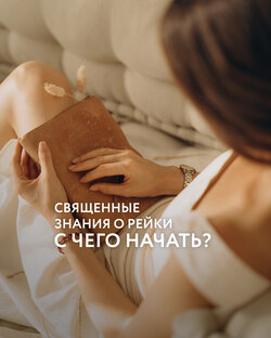 Рейки: универсальная жизненная энергия 