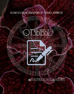 Отзывы 