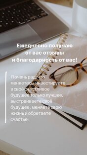 Отзывы психолога 