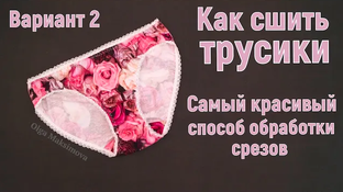 Нижнее белье