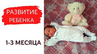 Ребёнок первого года жизни
